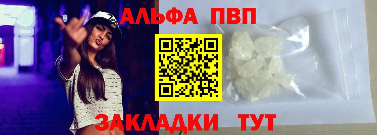 Alpha PVP мука Сегежа