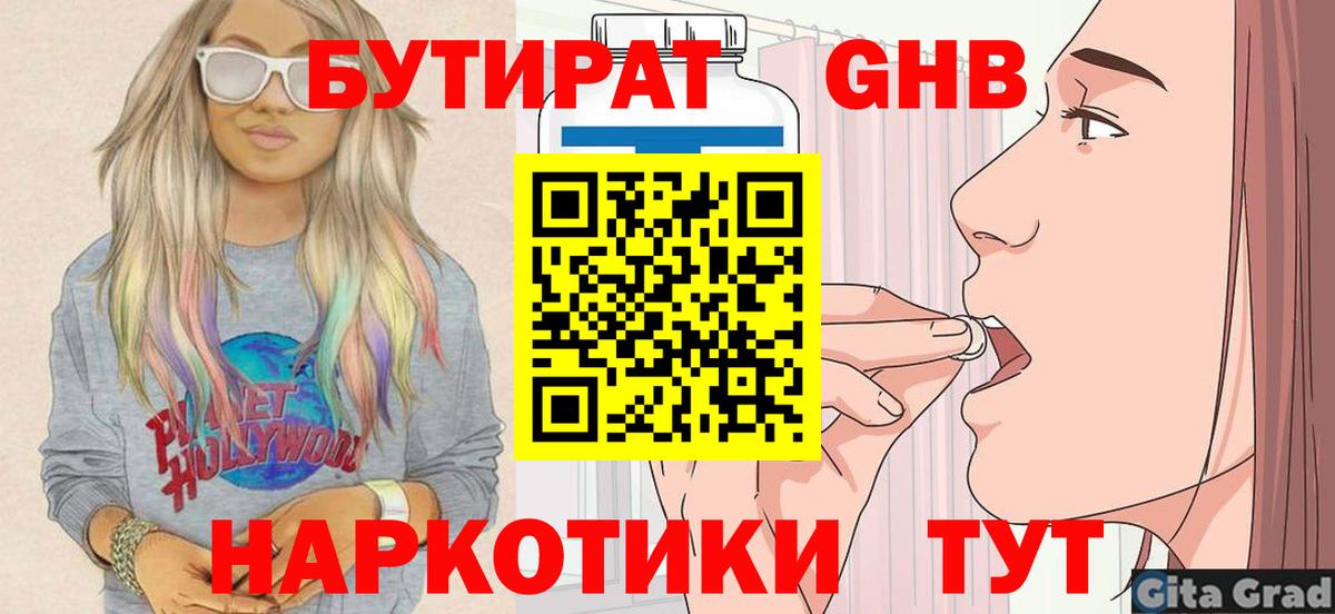 БУТИРАТ  Вход с VPN  Сегежа  БУТИРАТ 1.4BDO 