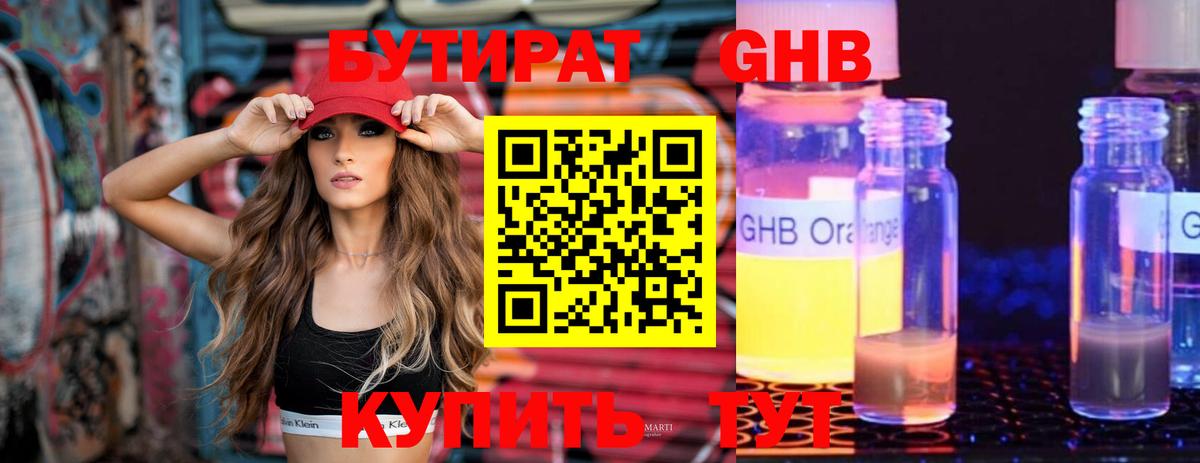 Бутират 1.4BDO Сегежа