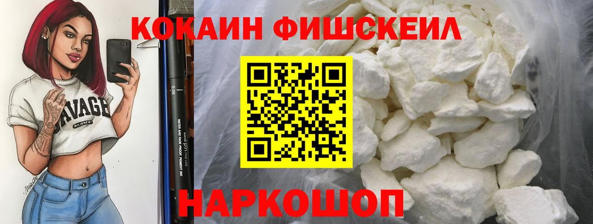 КОКАИН FishScale Сегежа