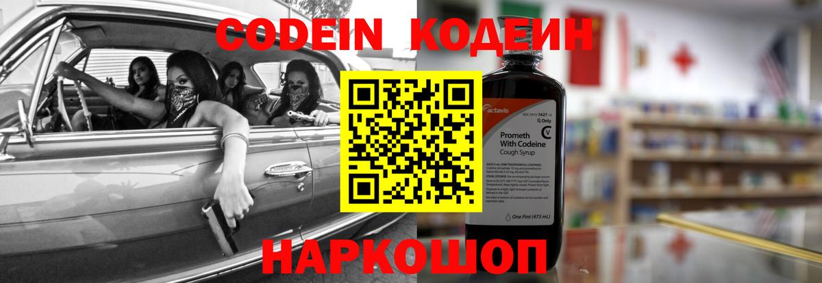 Кодеиновый сироп Lean напиток Lean (лин) Сегежа