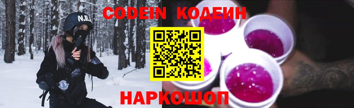 где можно купить   Codein Purple Drank  Вход с VPN  Сегежа 