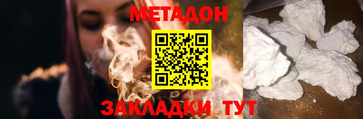 МЕТАДОН methadone Сегежа